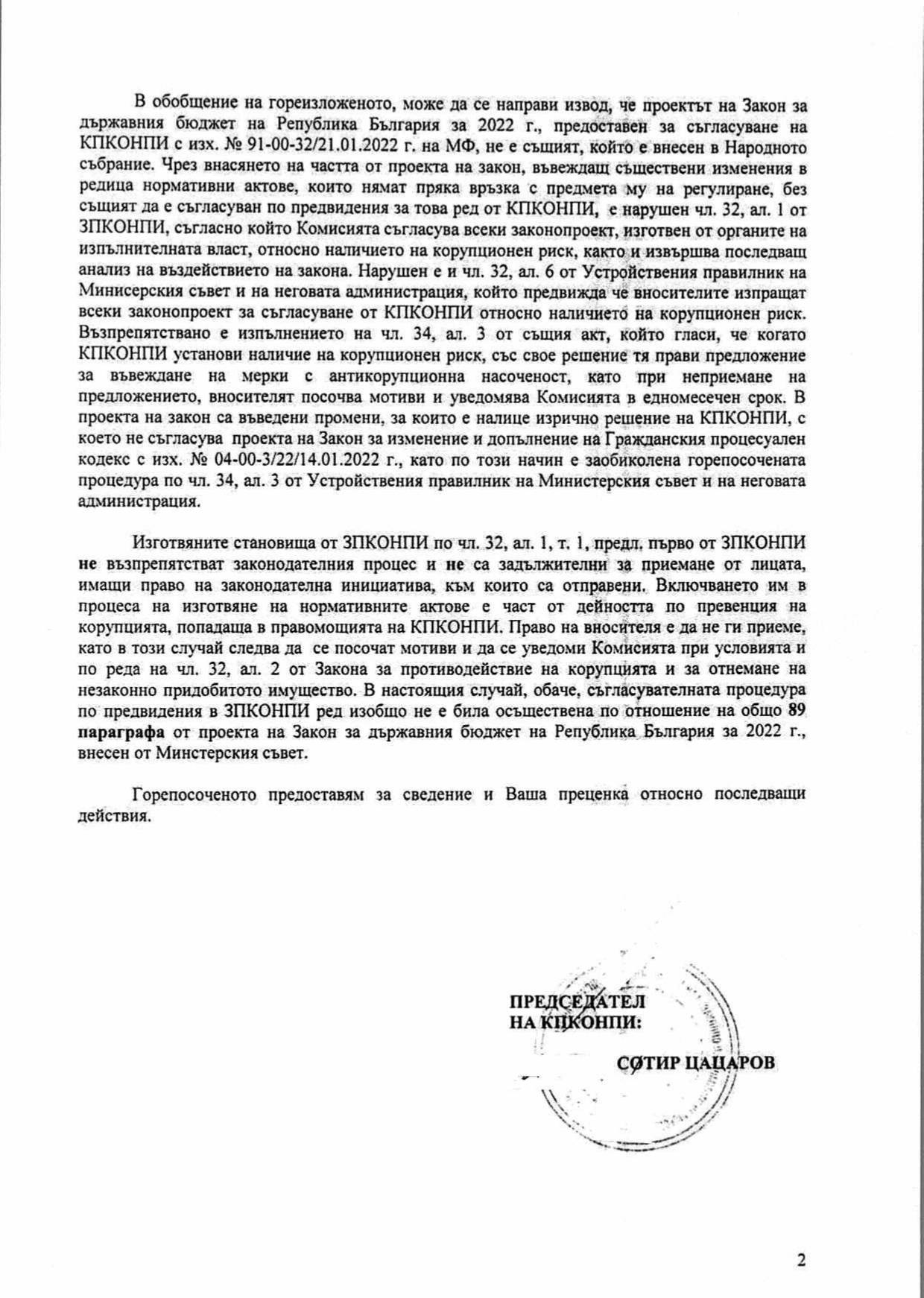 Писмото на Сотир Цацаров 